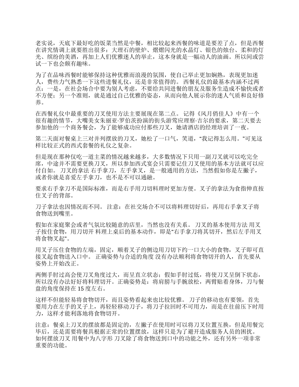 会用刀叉就会吃西餐_第1页