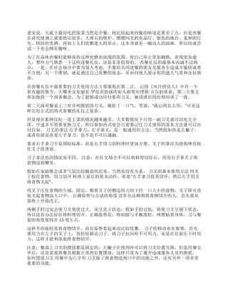 会用刀叉就会吃西餐