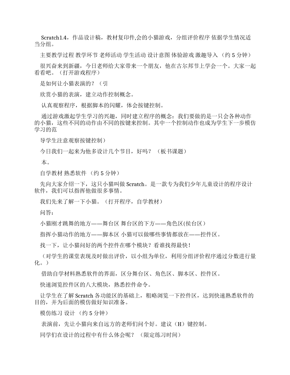 会表演小猫—我第一个Scratch程序-教学设计_第2页
