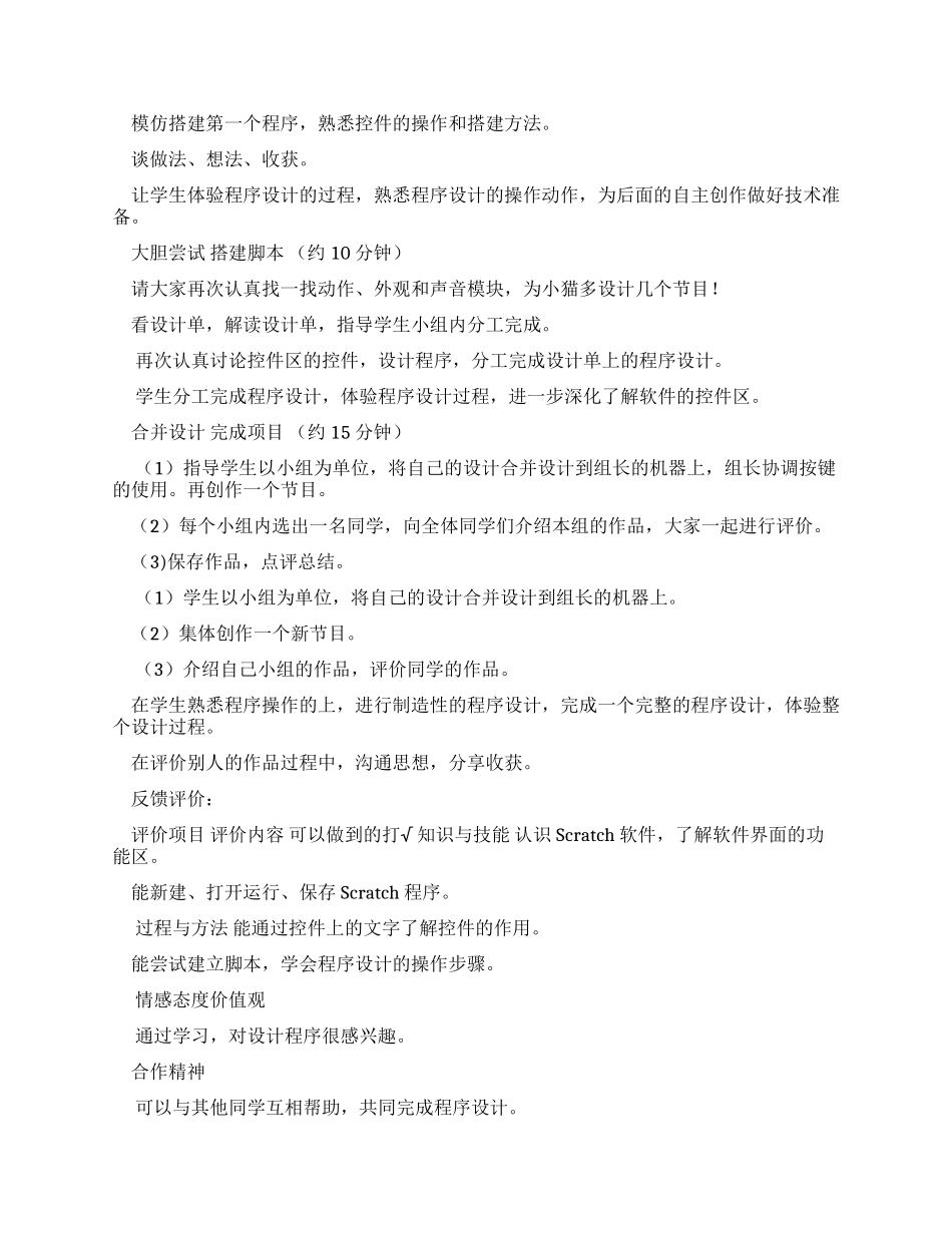 会表演小猫—我第一个Scratch程序-教学设计_第3页