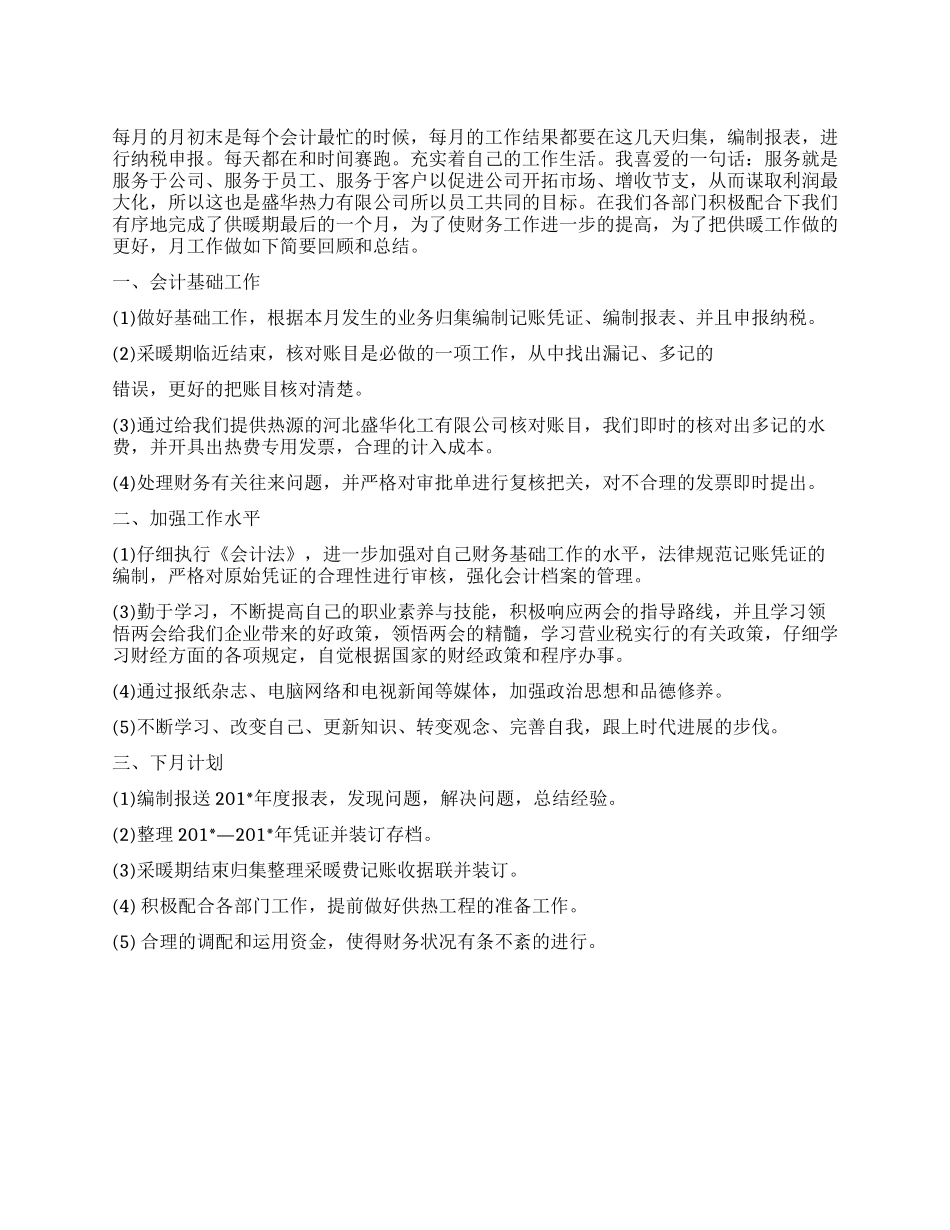 会计2024年工作总结800字_第1页