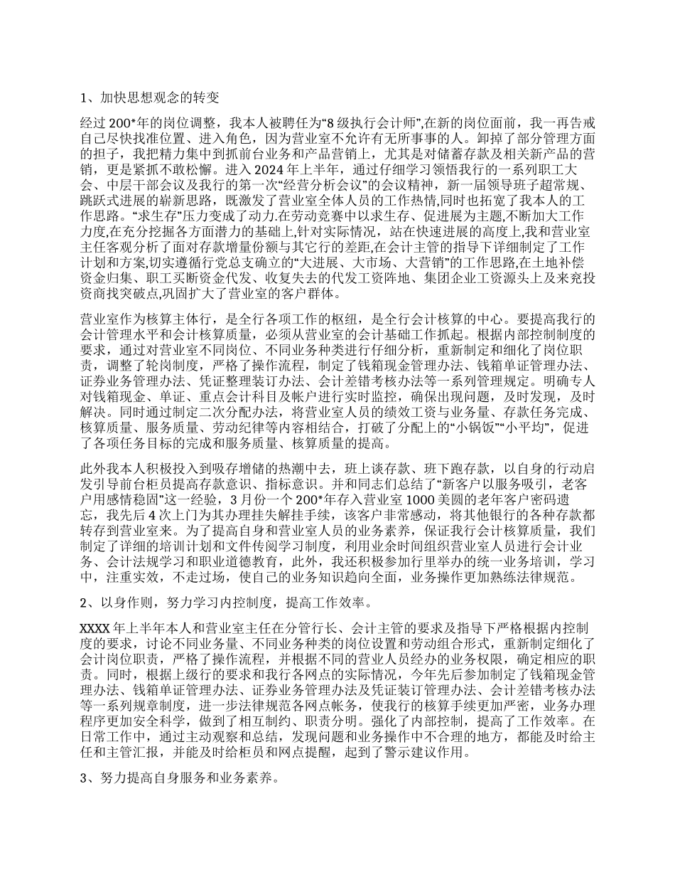 会计上半年工作总结_第1页