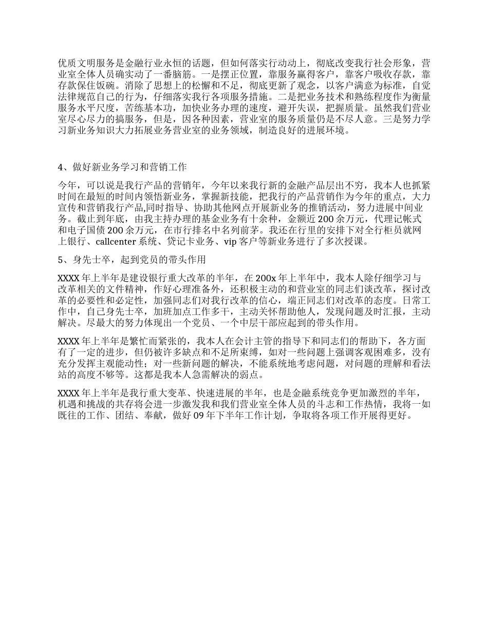 会计上半年工作总结_第2页