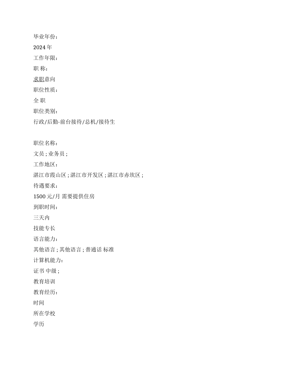 会计与文秘个人简历_第2页