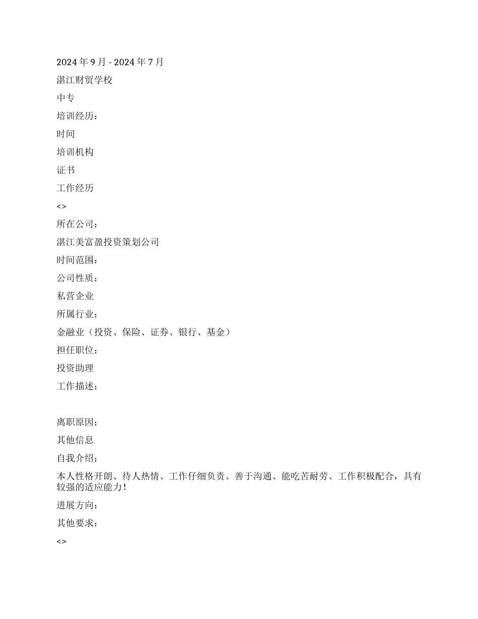 会计与文秘个人简历_第3页