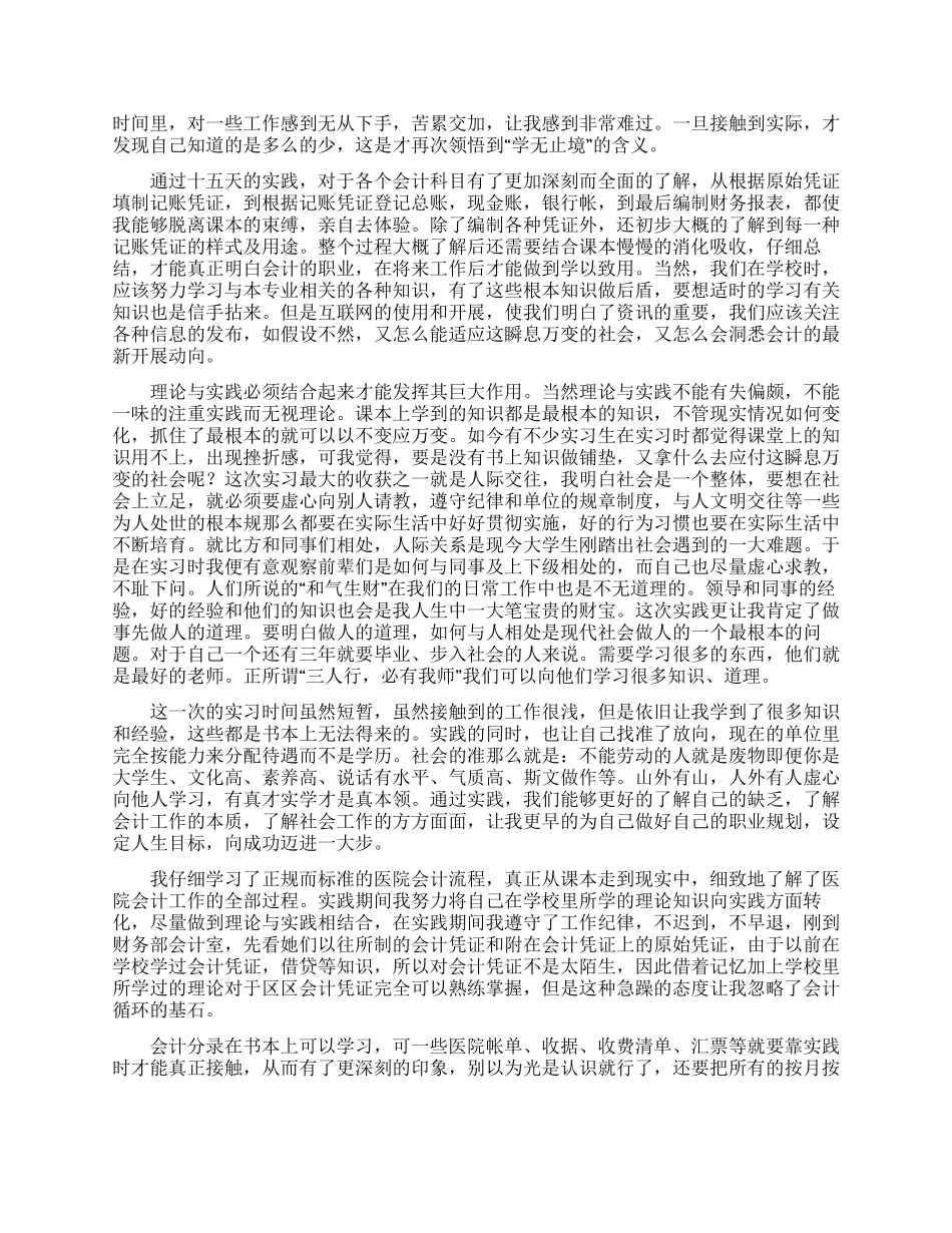 会计专业2024年暑假社会实习报告_第3页