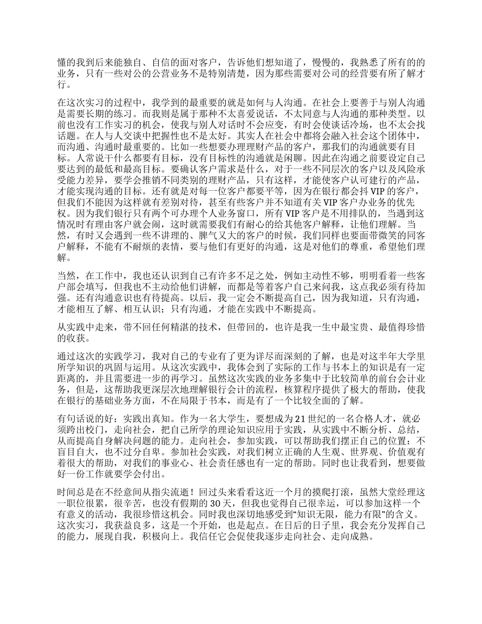 会计与贸易系会计实习报告_第2页