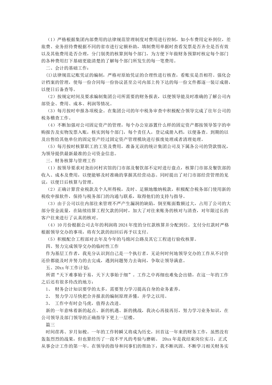 会计2024年终工作总结及2024年工作计划_第2页