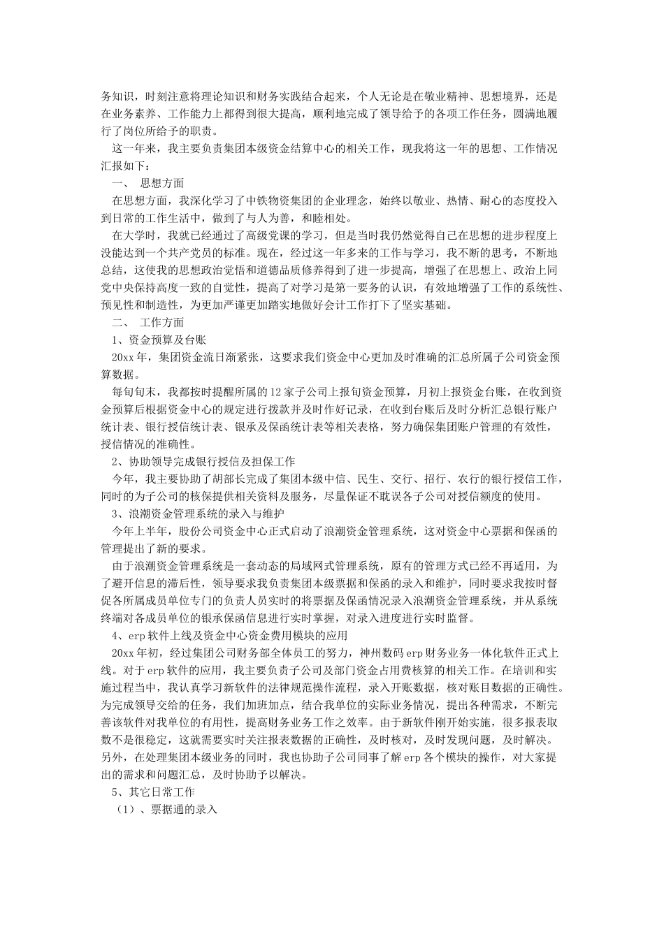 会计2024年终工作总结及2024年工作计划_第3页