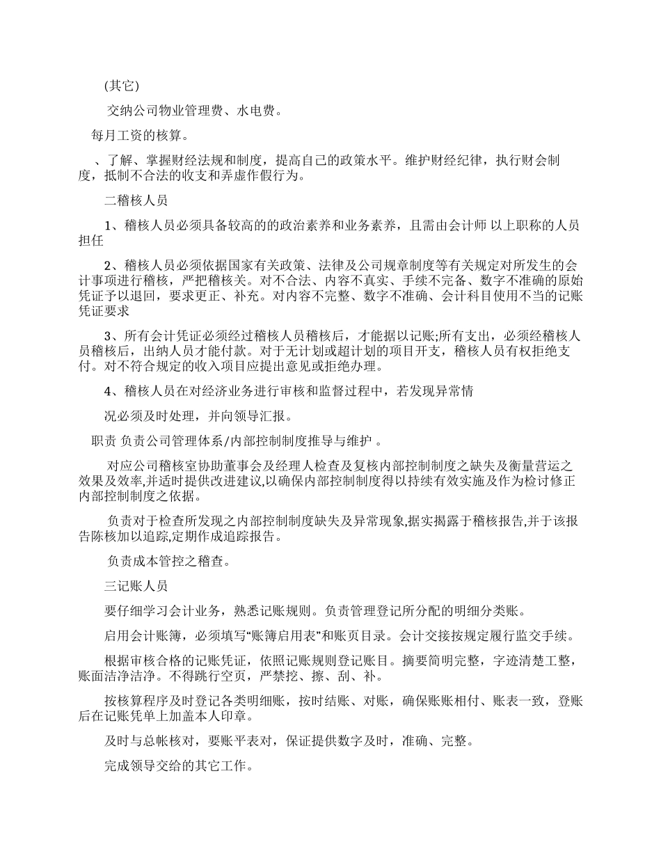 会计专业人才需求状况调查报告_第3页