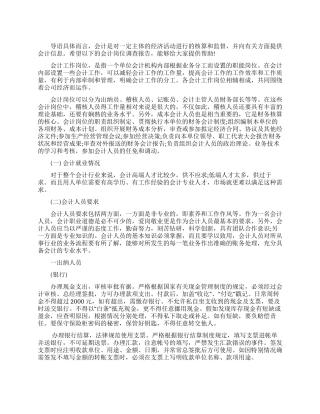 会计专业人才需求状况调查报告