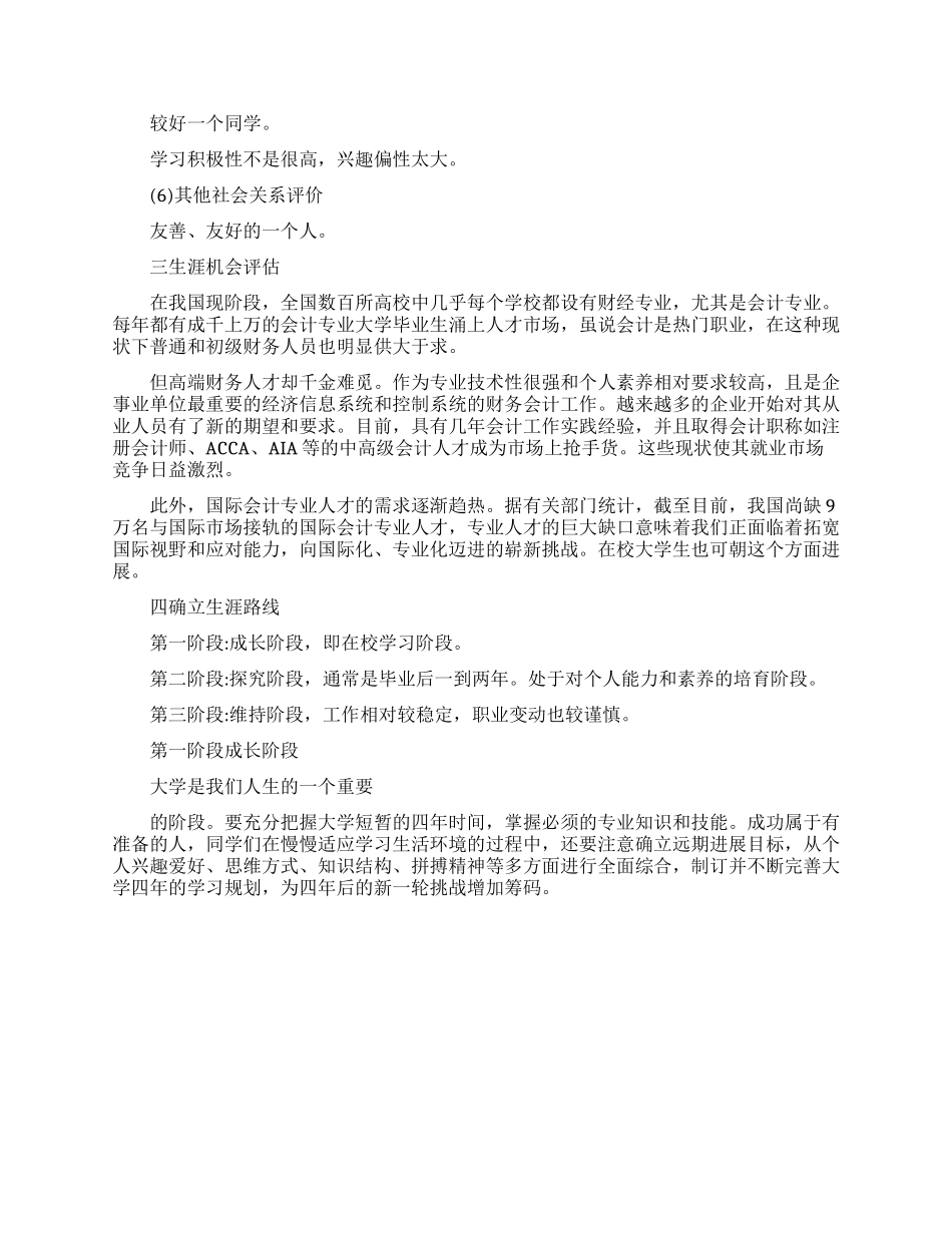 会计专业大学个人职业生涯就业规划_第2页