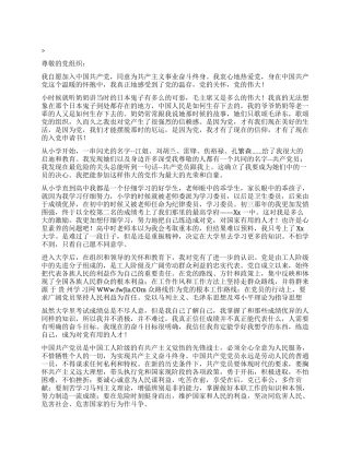 会计专业大二学生入党申请书党团材料-入党申请