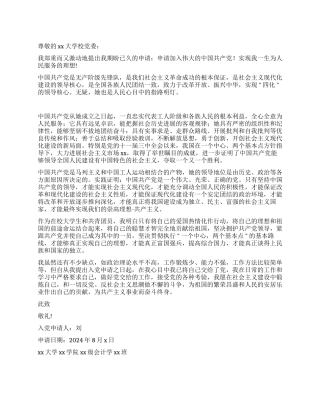 会计专业大学生入党申请书