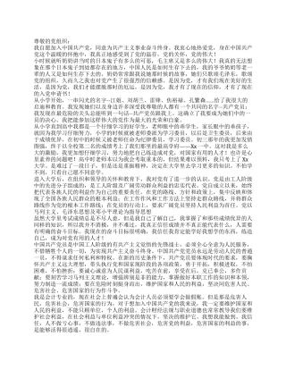 会计专业大二学生入党申请书