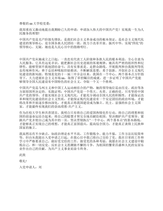 会计专业大学生入党申请书-入党申请