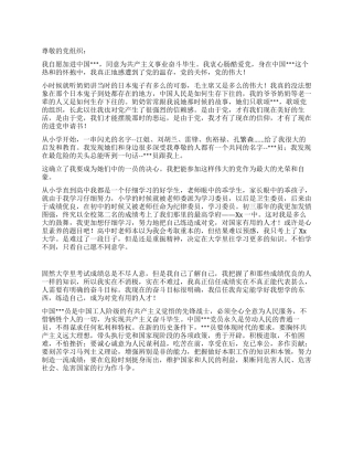 会计专业大二学生进党申请书-大学生入党申请书