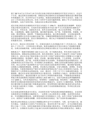 会计专业在税务局实习报告