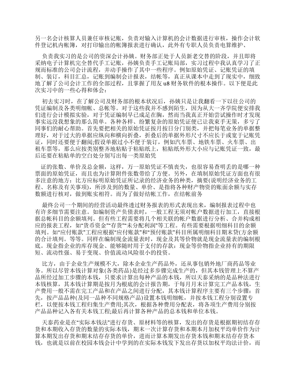 会计专业大学生实习工作报告x_第2页