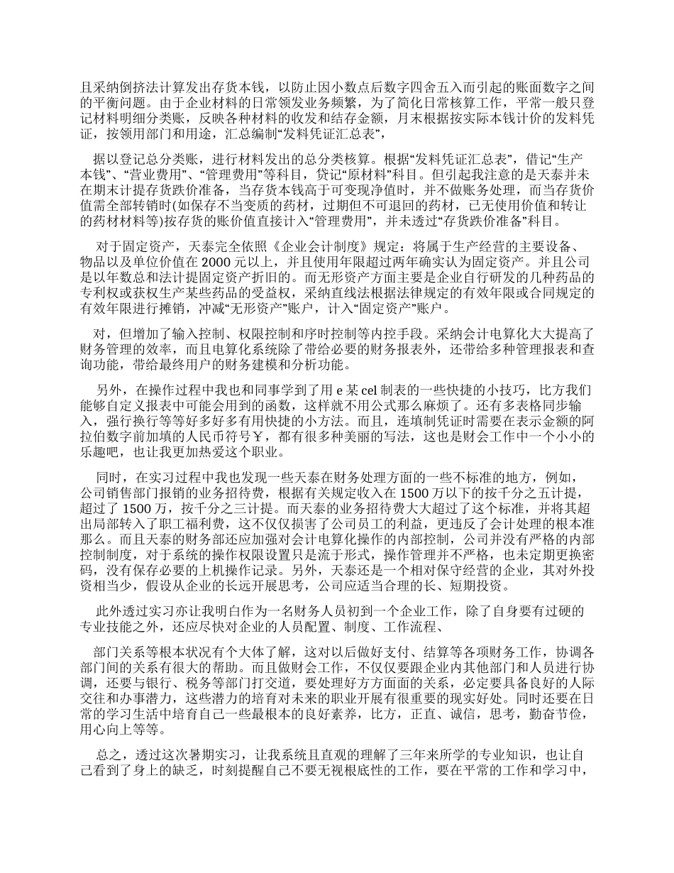 会计专业大学生实习工作报告x_第3页
