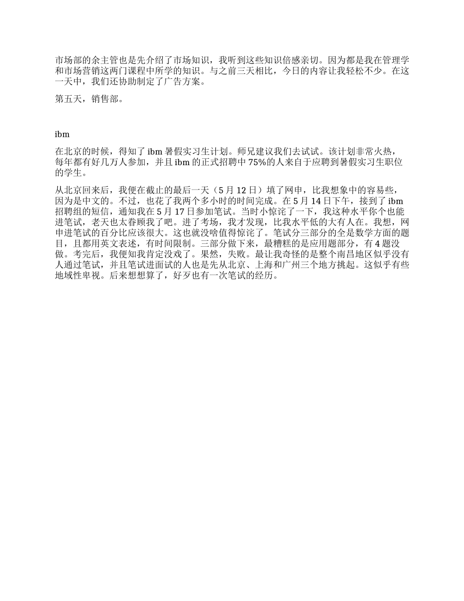 会计专业大三暑期实习日记报告_第2页