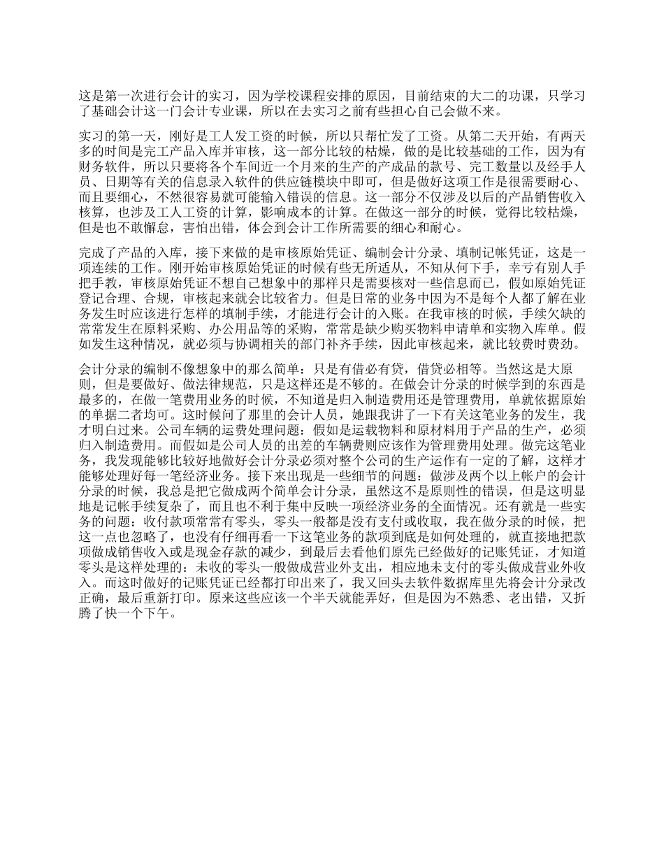 会计专业大学生实习报告范文_第1页