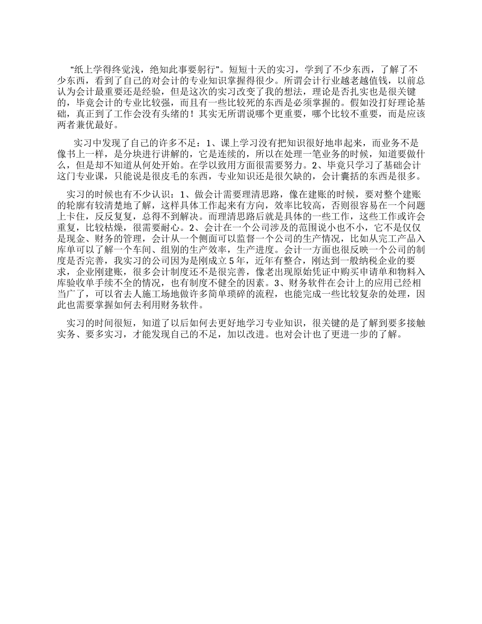 会计专业大学生暑期实习总结_第1页