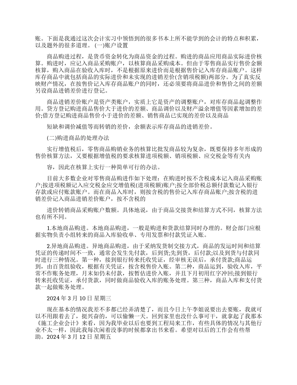 会计专业大学生实习日记_第2页