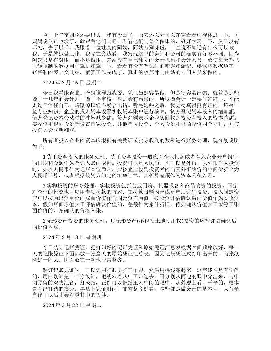会计专业大学生实习日记_第3页
