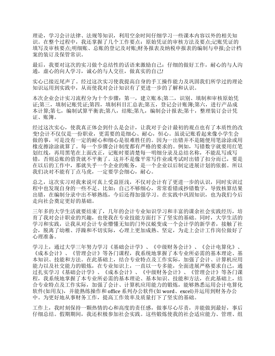 会计专业大学生实习自我鉴定_第2页