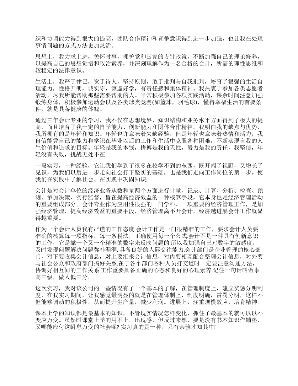 会计专业大学生实习自我鉴定_第3页