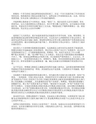 会计专业大学生工厂实习报告