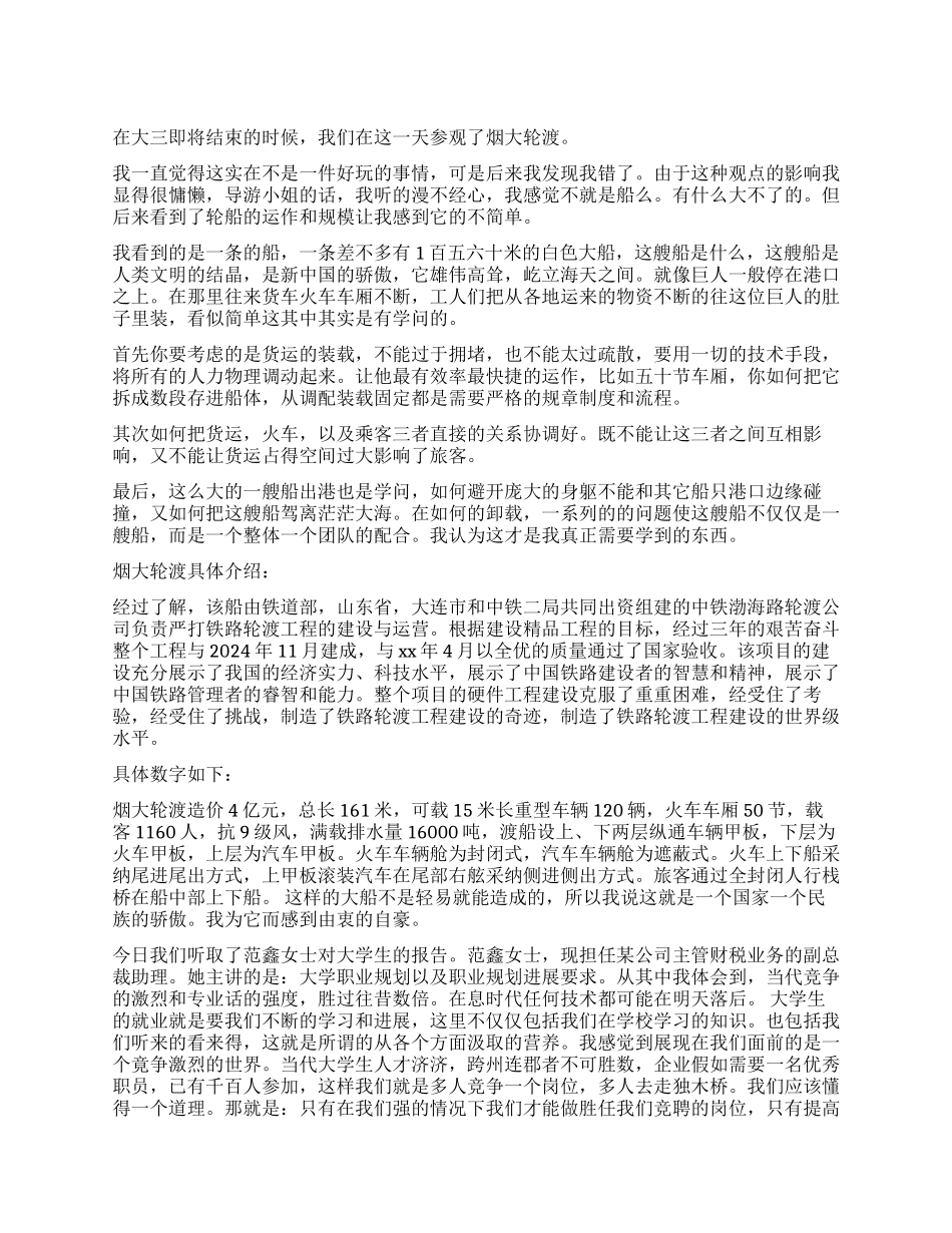 会计专业大学生暑期社会实践调查报告_第1页