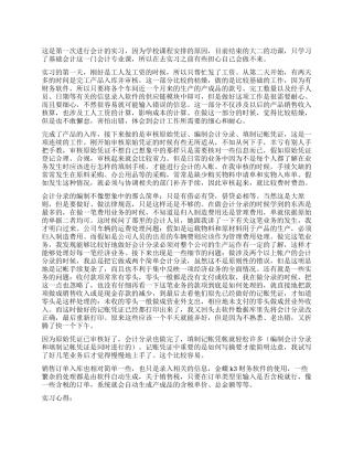 会计专业大学生暑期实习报告