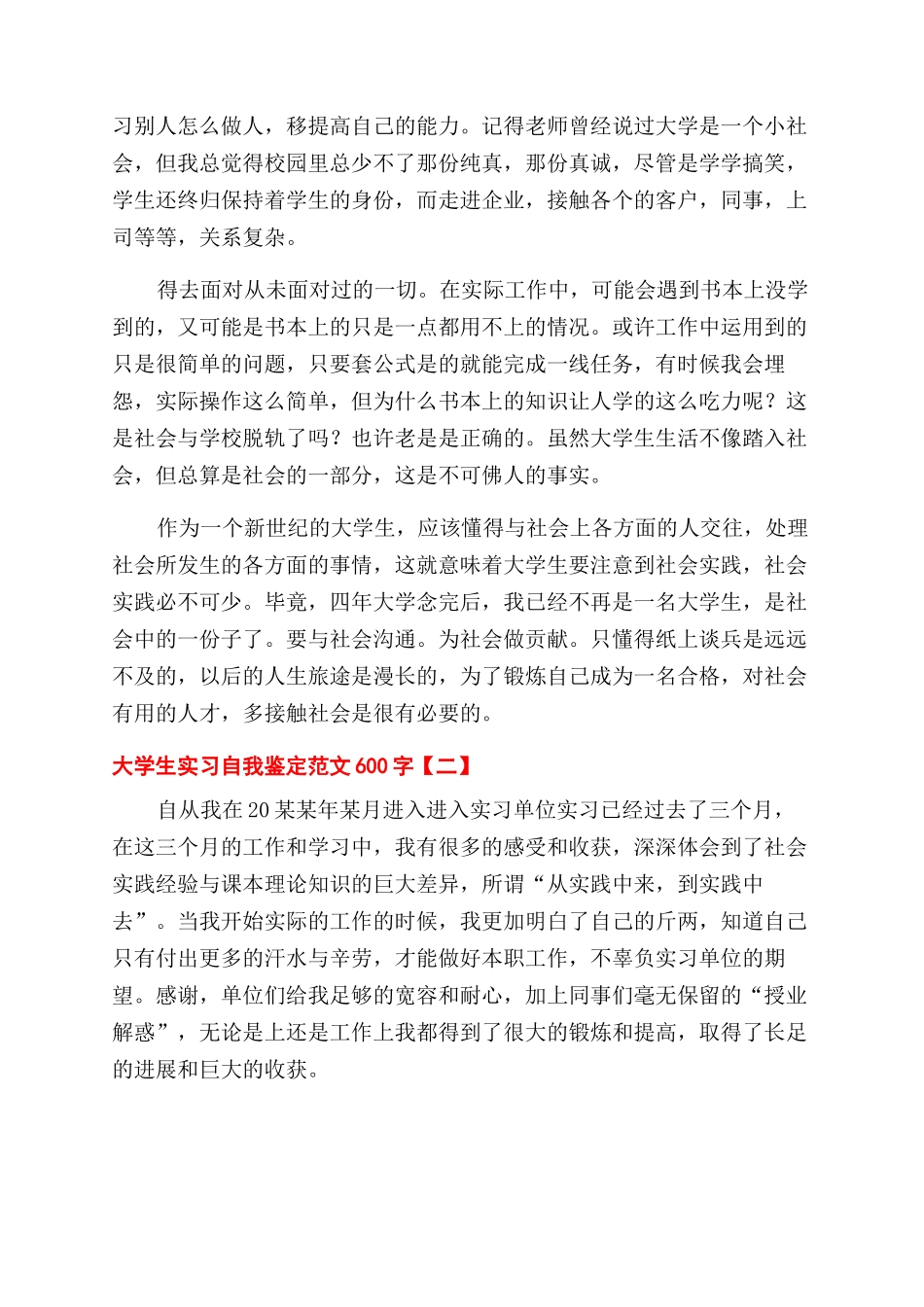 会计专业大学生实习自我鉴定范文2024_第2页