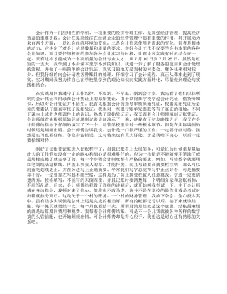 会计专业大学生暑期实习的实践报告