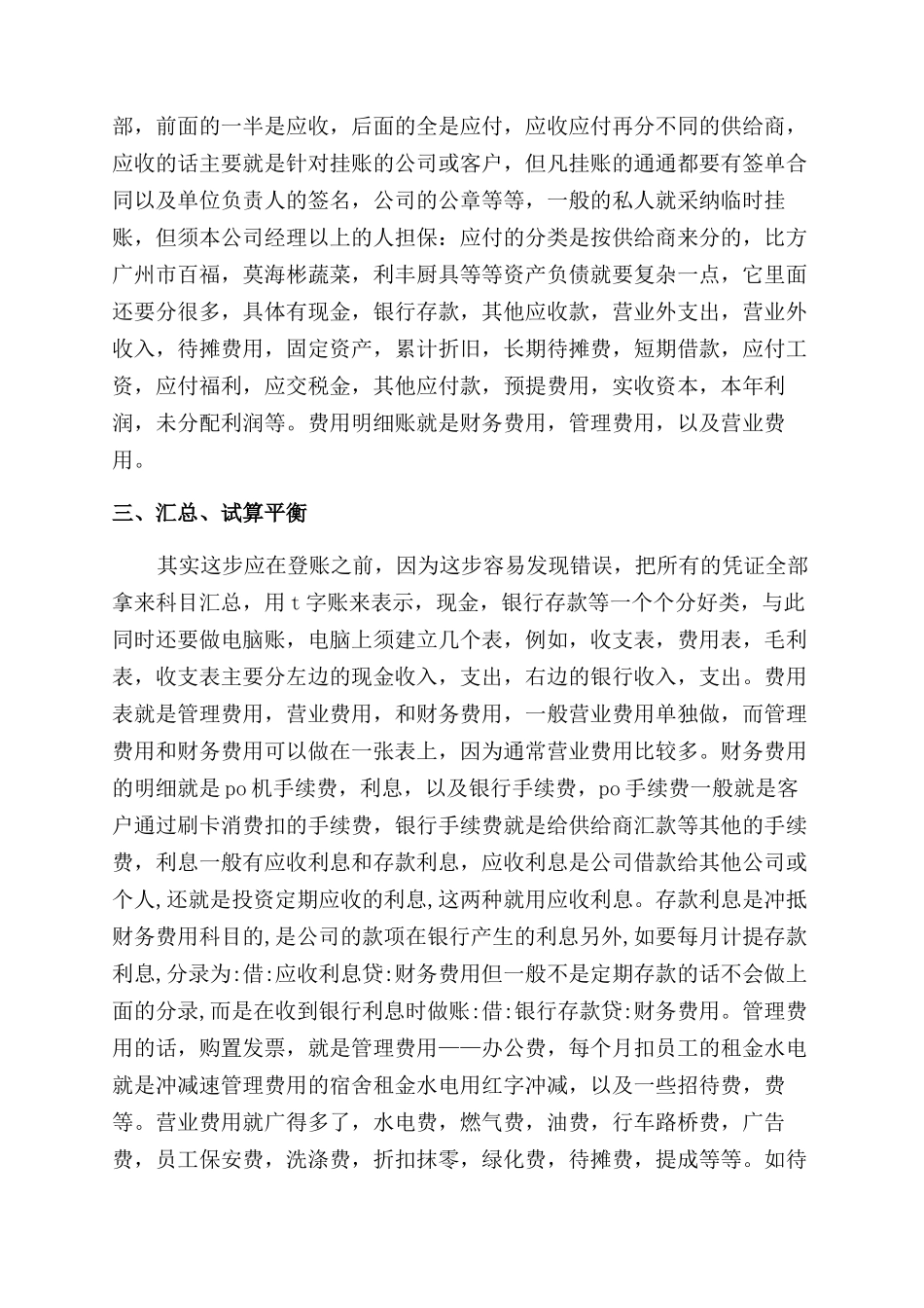 会计专业大学生的社会实践报告范文_第2页
