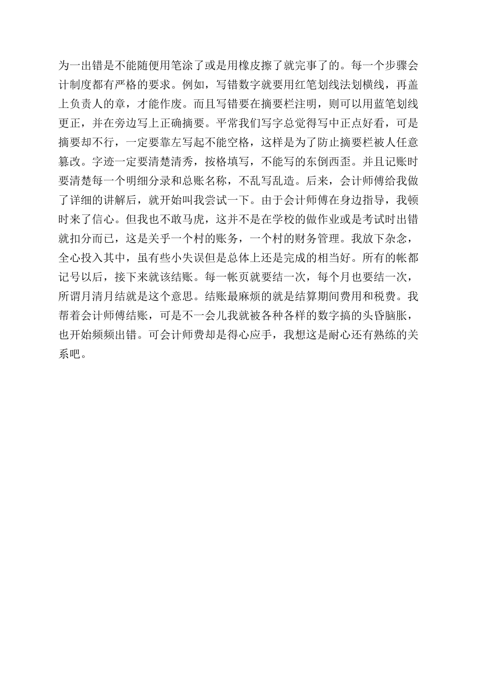 会计专业大学生暑期实习的实践报告范文_第2页