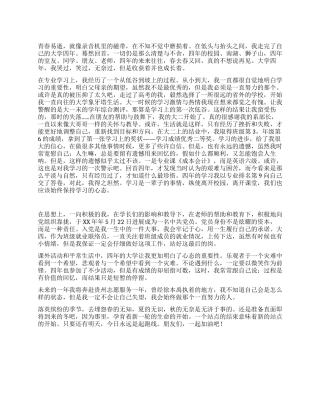 会计专业大学生毕业自我鉴定