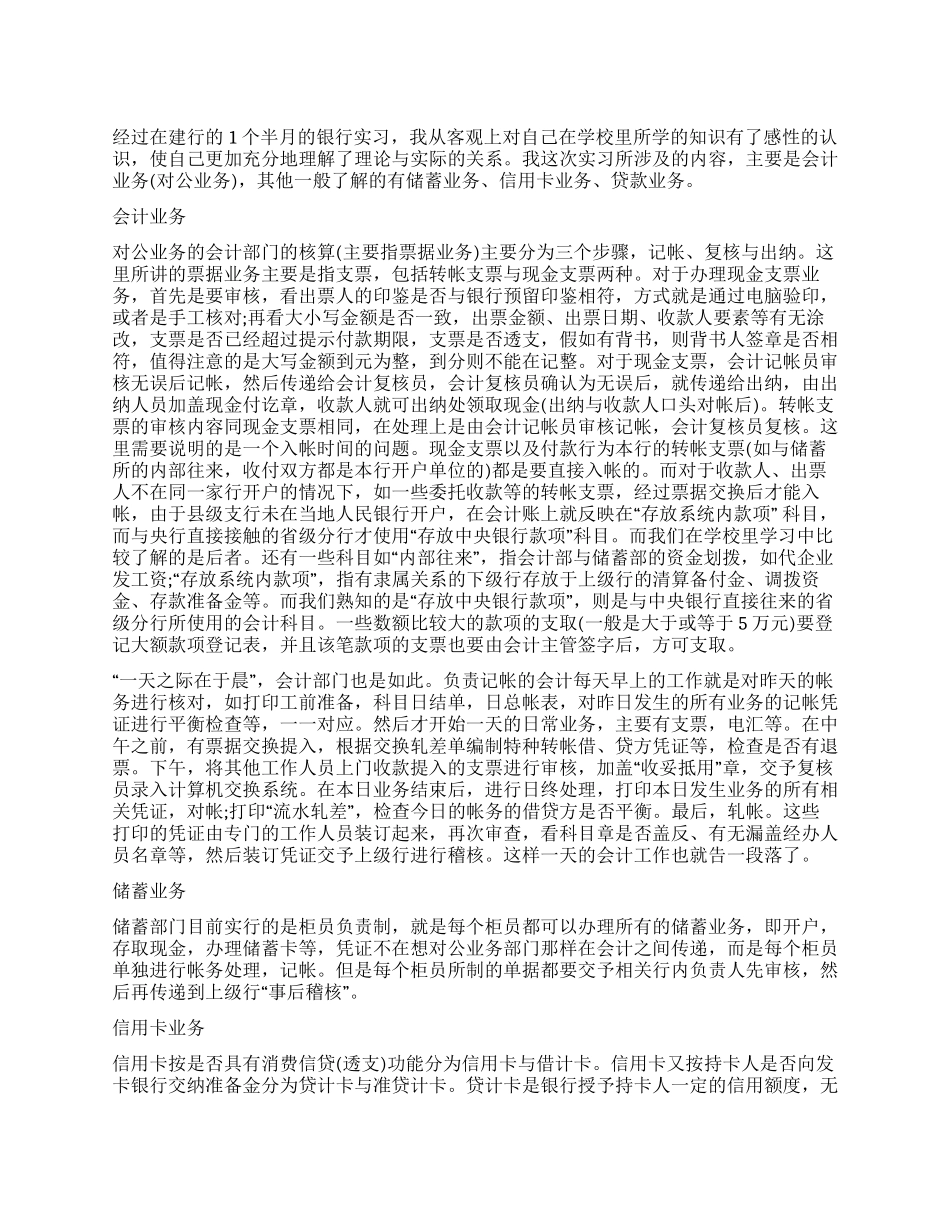 会计专业大学生银行实习小结_第1页