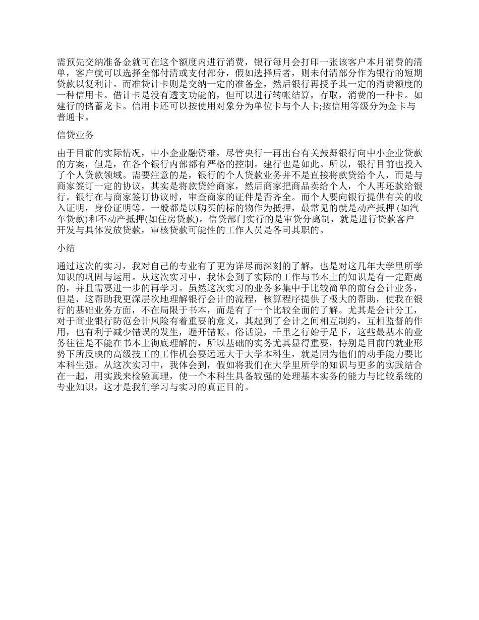 会计专业大学生银行实习小结_第2页