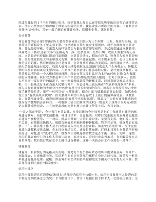 会计专业大学生银行实习小结