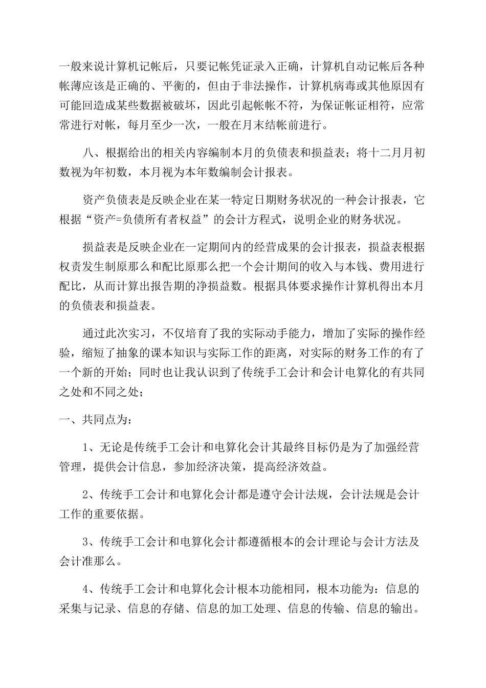 会计专业大学生赴会计电算化单位实践报告范文_第2页