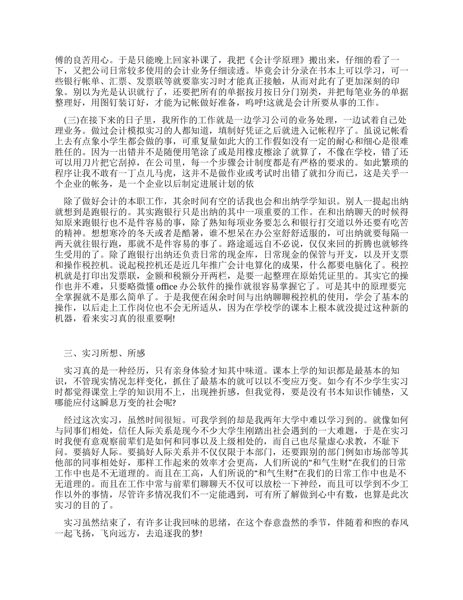 会计专业大学生的实习报告例文_第2页