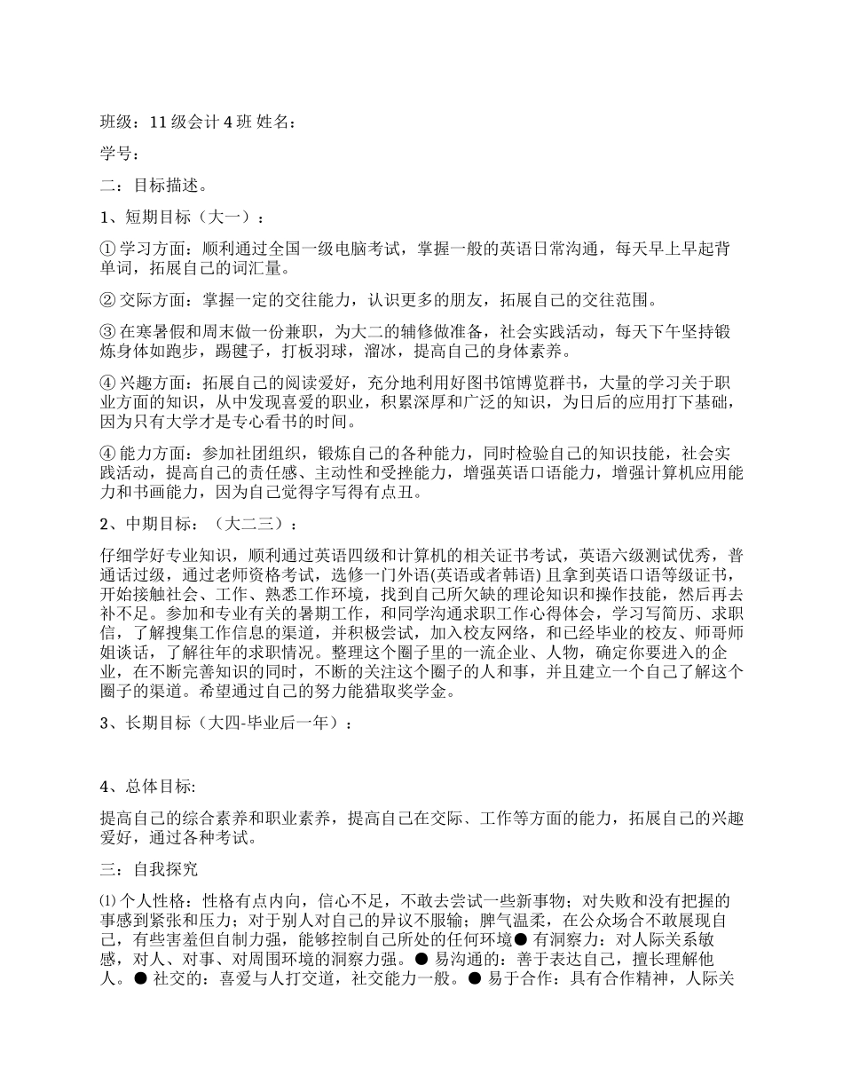 会计专业大学生职业生涯规划_第1页