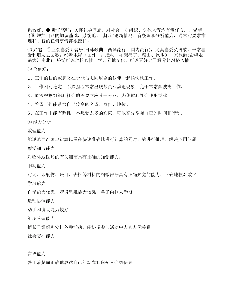 会计专业大学生职业生涯规划_第2页