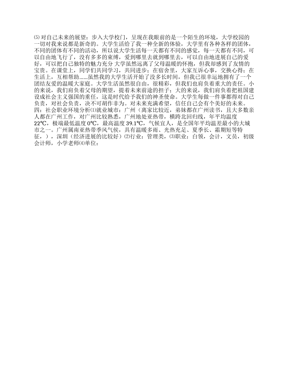 会计专业大学生职业生涯规划_第3页