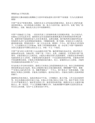 会计专业大学生进党申请书优秀范文-大学生入党申请书