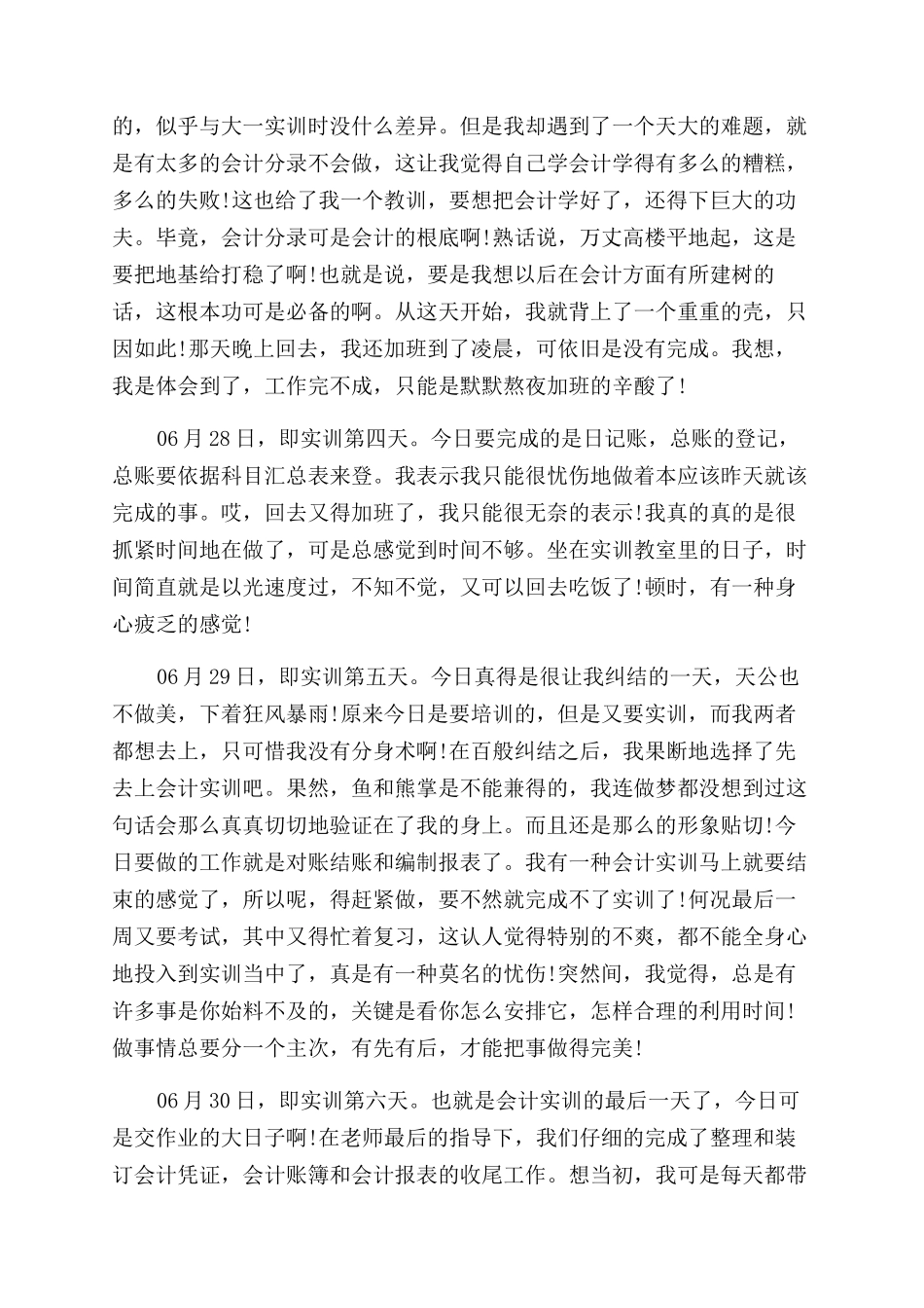 会计专业学生实训报告范文_第3页