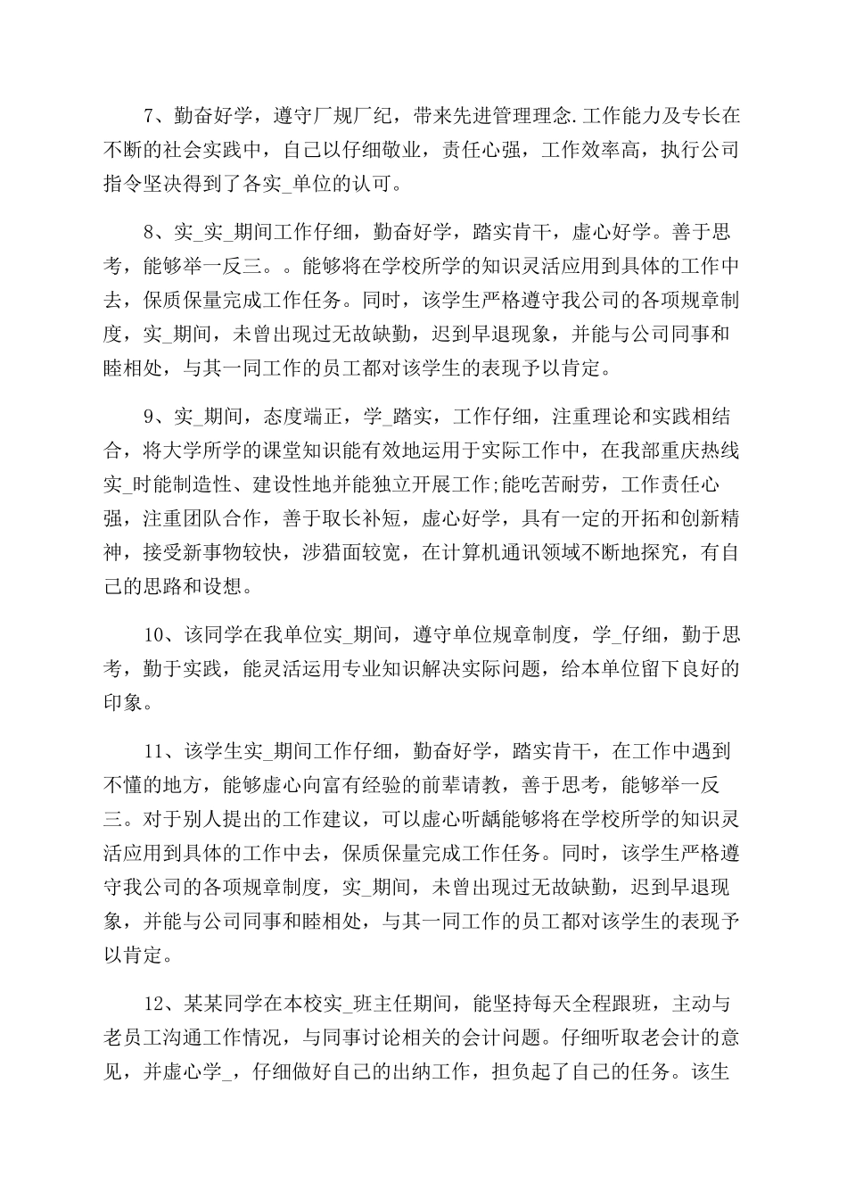 会计专业实习单位鉴定意见会计专业实训单位鉴定评语范文_第2页